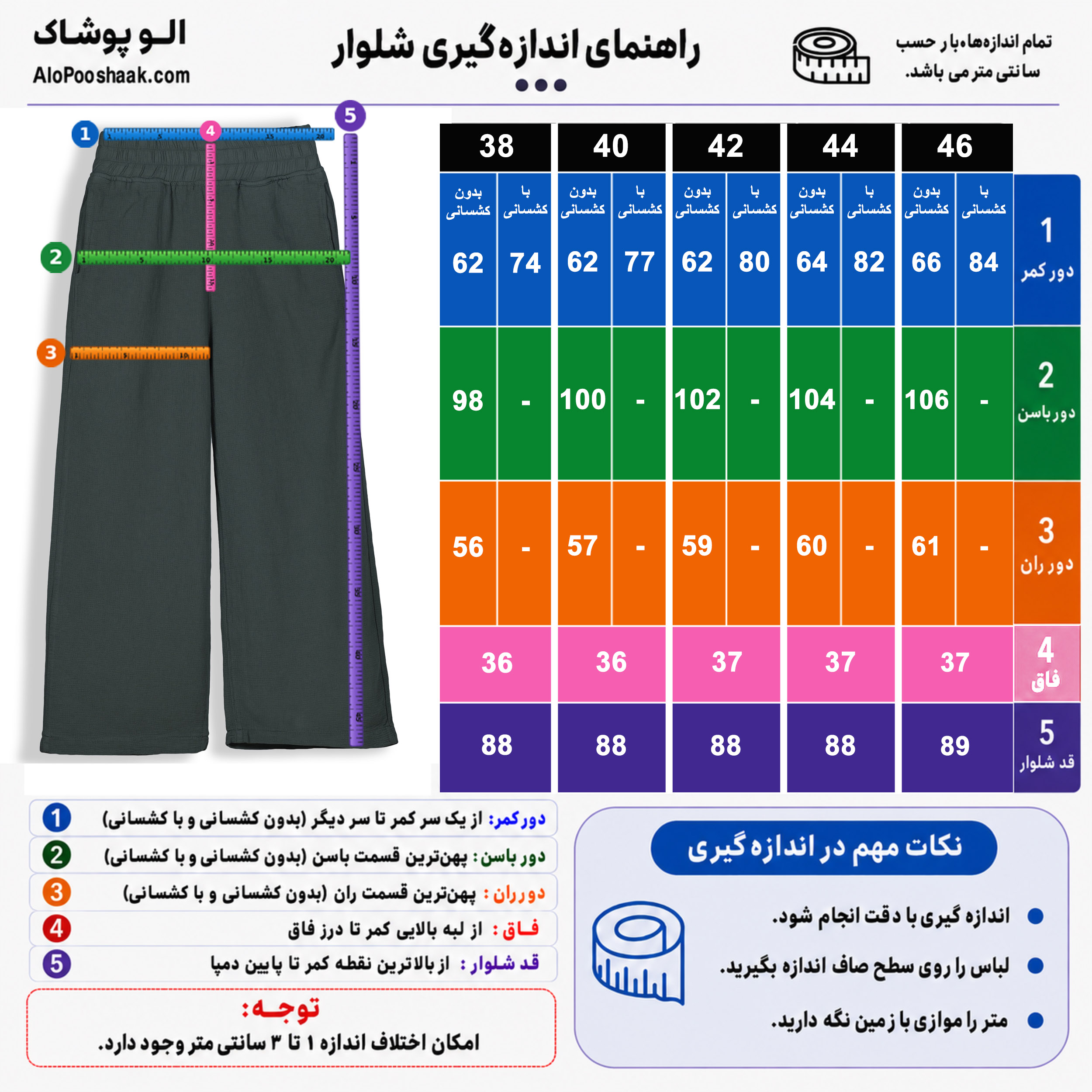 شلوار کنفی قد90 زنانه 